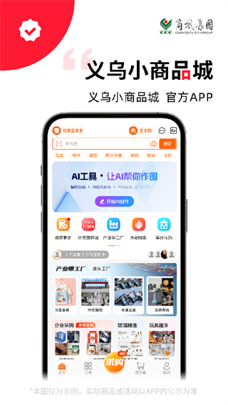 義采寶義烏小商品app v6.10.14安卓版 1