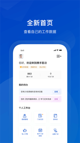 攜手醫(yī)訪醫(yī)生端最新版 v3.13.0 安卓版 3