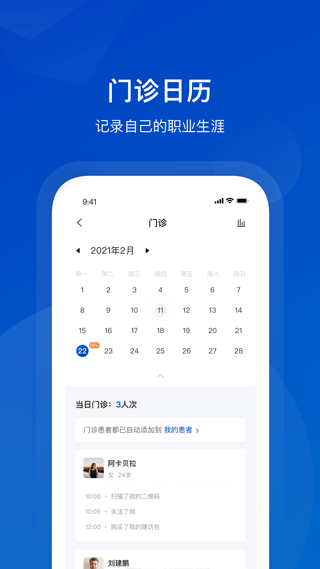 攜手醫(yī)訪醫(yī)生端最新版 v3.13.0 安卓版 1