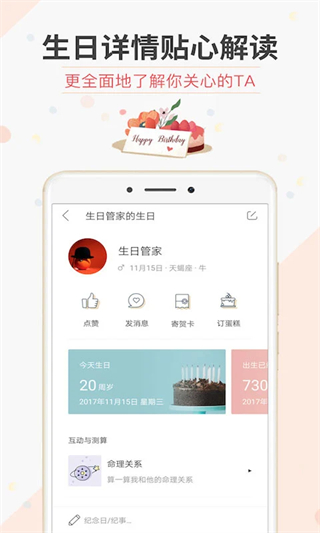 生日管家軟件 v9.82.2安卓最新版 2