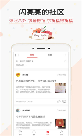 生日管家軟件 v9.82.2安卓最新版 3