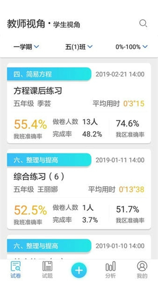 專課專練教師端 v110.0.29 2