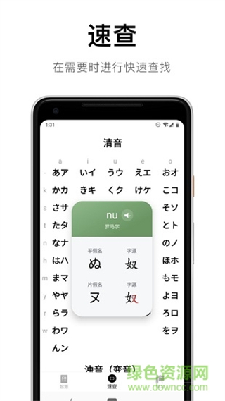 日語50音起源app v1.6.17 安卓版 1