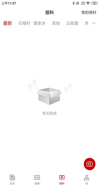 新源好地方客戶端 v2.1.0.3 安卓版 1