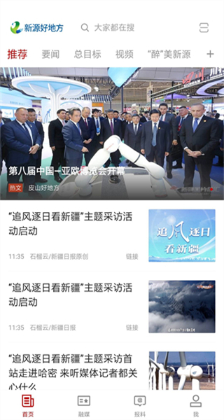 新源好地方客戶端 v2.1.0.3 安卓版 0