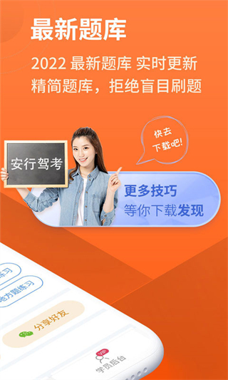 安行駕考2025官方版 v3.0.19 安卓版 3