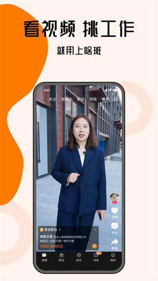 上啥班找工作招聘軟件 v5.7.2 安卓版 0