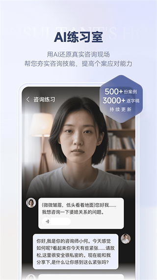 咨詢(xún)師之家官方版 v3.4.0 安卓版 1