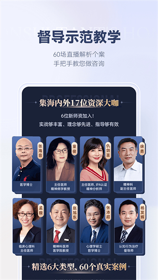 咨詢(xún)師之家官方版 v3.4.0 安卓版 3