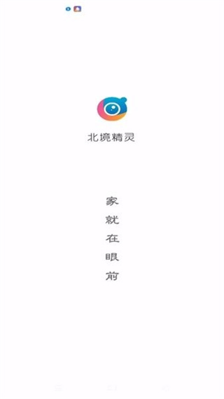 北境精靈攝像頭 v1.2.70 安卓版 0