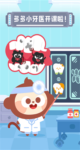 多多小牙醫(yī) v1.7.04 安卓版 3