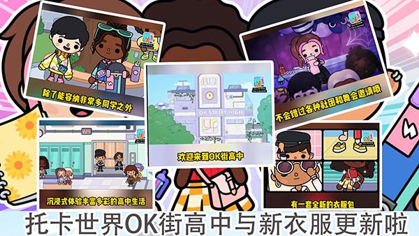 托卡城市小小世界游戲 v2025.05.13安卓版 3