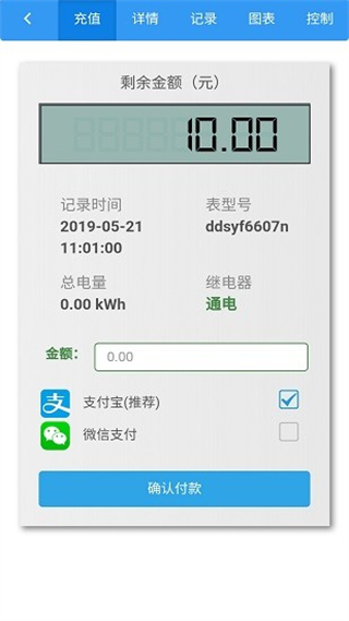 智能電表官方版 v2.1.0 安卓版 3