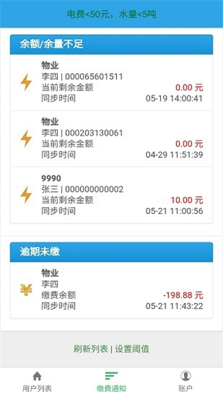 智能電表官方版 v2.1.0 安卓版 1