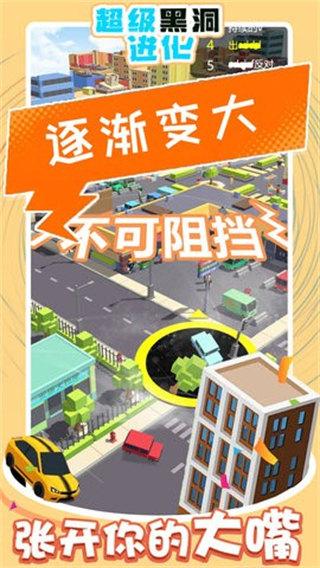 超級(jí)黑洞進(jìn)化 v1.1安卓版 1