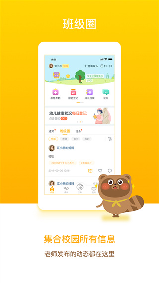 閔豆家園家長端app v6.7.4 安卓版 2