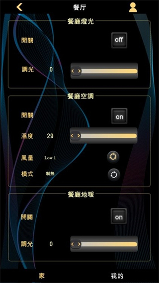 瑞諾家智能家居app官方版 v1.7.7 安卓版 2