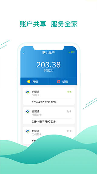 合肥一卡通網上充值app(合肥通卡) v3.3.4 安卓版 2
