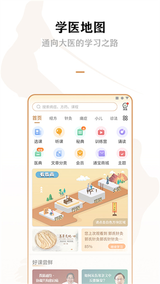 靈蘭中醫(yī)(靈蘭書院) v3.4.5 安卓版 3