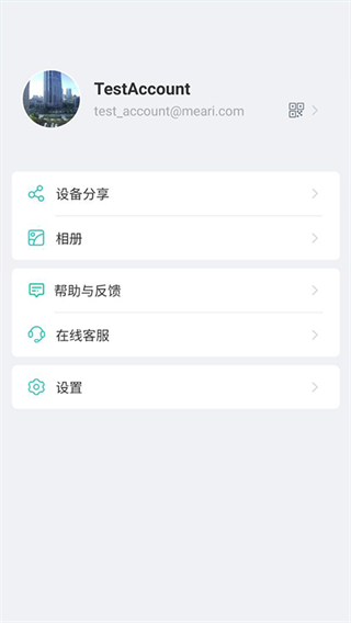 cloudedge app v5.10.4 安卓版 1