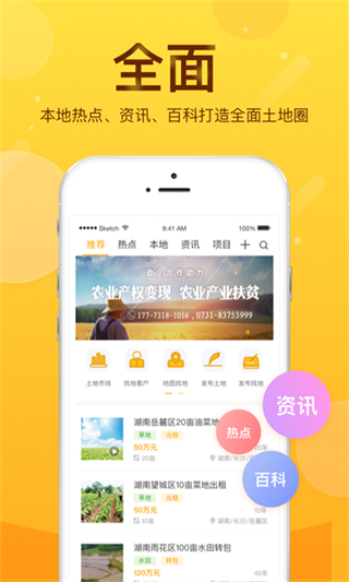 土流網(wǎng)手機app v6.8.0 官方安卓版 3