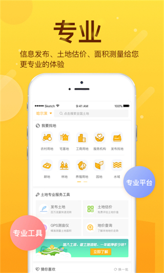 土流網(wǎng)手機app v6.8.0 官方安卓版 0