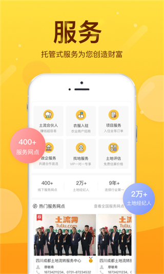 土流網(wǎng)手機app v6.8.0 官方安卓版 1