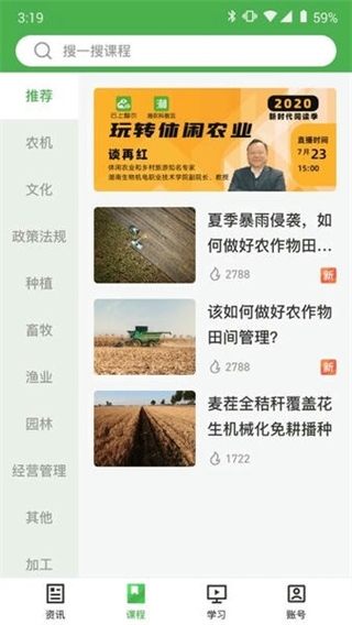 甘農(nóng)云 v1.4.2 安卓版 3