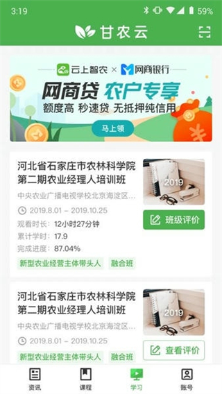 甘農(nóng)云 v1.4.2 安卓版 2