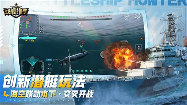 戰(zhàn)艦獵手手機游戲 v1.41.9 安卓版 2