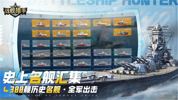 戰(zhàn)艦獵手手機游戲 v1.41.9 安卓版 1