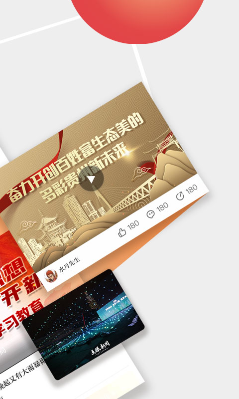 貴州日?qǐng)?bào)天眼新聞客戶端 v7.2.2 官方安卓版 1