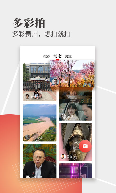 貴州日?qǐng)?bào)天眼新聞客戶端 v7.2.2 官方安卓版 2