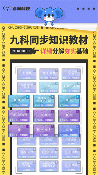 初中數(shù)學(xué)考霸軟件 v3.1.9 安卓版 1