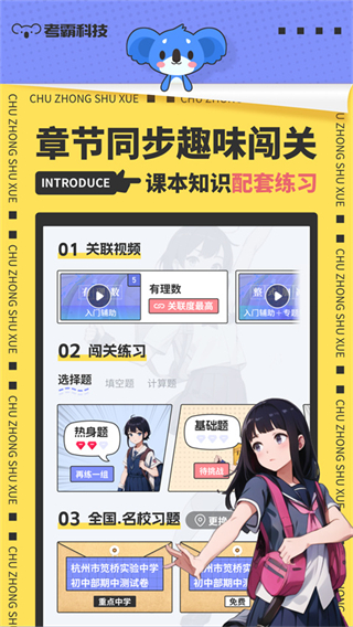 初中數(shù)學(xué)考霸軟件 v3.1.9 安卓版 3