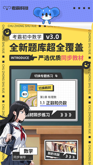 初中數(shù)學(xué)考霸軟件 v3.1.9 安卓版 0