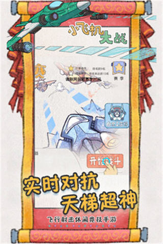 小飛機(jī)大戰(zhàn)內(nèi)置修改器 v1.0.0 3