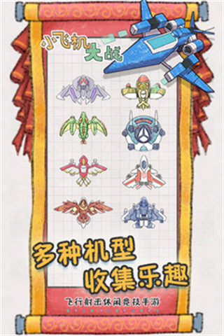 小飛機(jī)大戰(zhàn)內(nèi)置修改器 v1.0.0 1