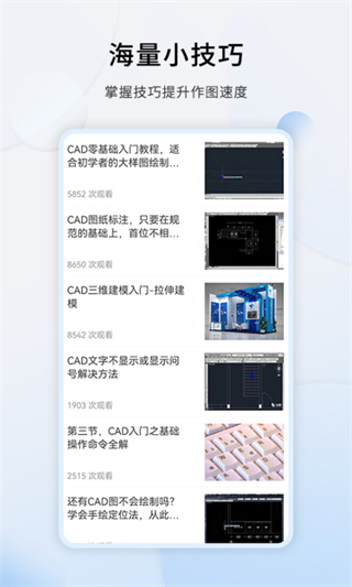 天正cad軟件 v1.3.3 手機版 2