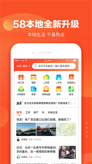 58本地app v13.40.2 安卓版 2