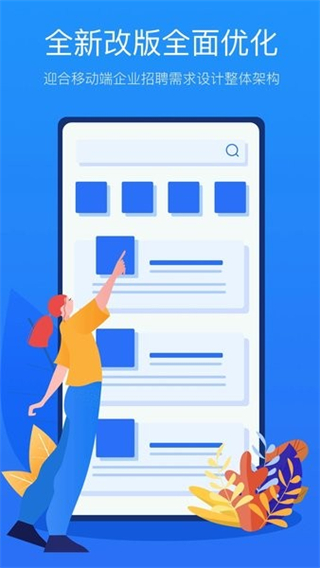 新安人才網(wǎng)企業(yè)版 v2.6.2 安卓版 3