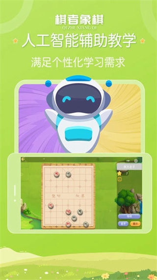 棋者象棋官方版 v1.0.4.1 安卓最新版 0