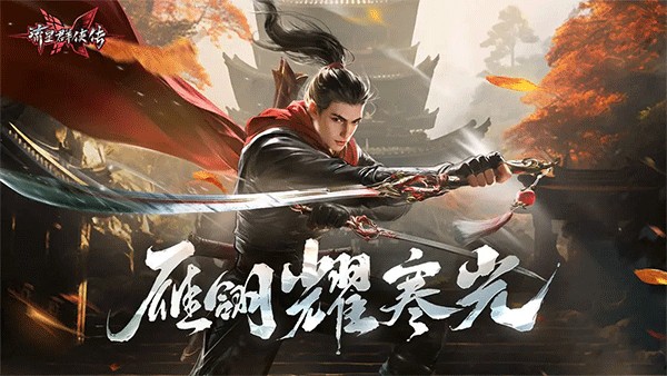 流星蝴 蝶劍vivo渠道服 v1.0.503044安卓版 2