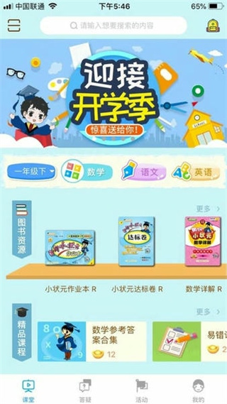 狀元共享課堂官方版 v3.0.11 安卓版 0