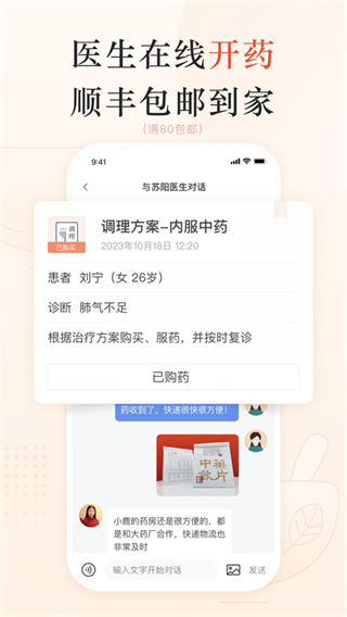 小鹿中醫(yī)平臺 v3.10.28 安卓版 2