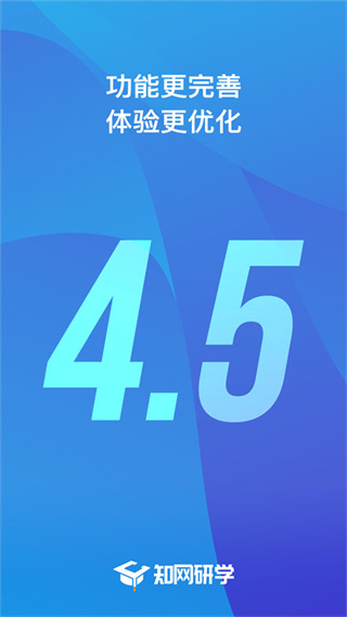 知網(wǎng)研學(xué)平臺(tái) v4.5.61 安卓版 1