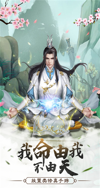 仙命決手游 v1.7 安卓版 1