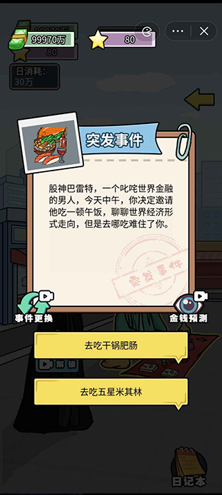 花光十個(gè)億手游 v1.0.9 安卓版 0