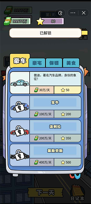 花光十個(gè)億手游 v1.0.9 安卓版 1