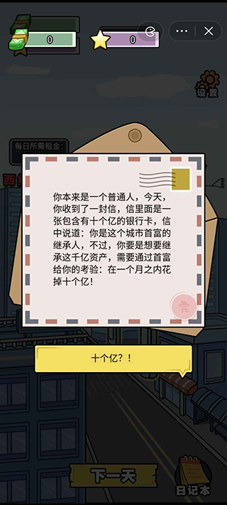 花光十個(gè)億手游 v1.0.9 安卓版 3